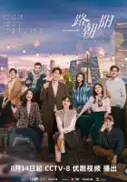  Дорога к солнцу смотреть онлайн сериал 1 сезон 